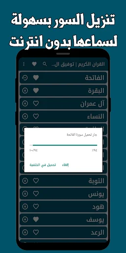 I-download ang Quran ni Tawfiq Al-Sayegh – Offline MP3 App - Screenshot 4