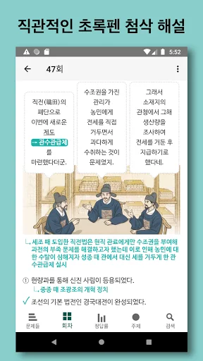 I-download ang 한국사 능력 App – Libreng Reviewer para sa Korean History - Screenshot 1