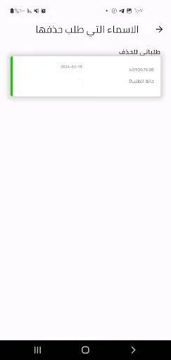 I-download ang Yemen Plus Numbers APK – Kilalanin ang Numero Ngayon - Screenshot 5
