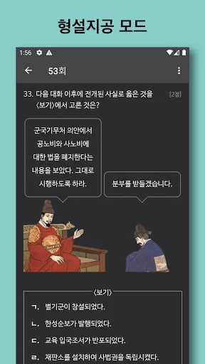 I-download ang 한국사 능력 App – Libreng Reviewer para sa Korean History - Screenshot 2